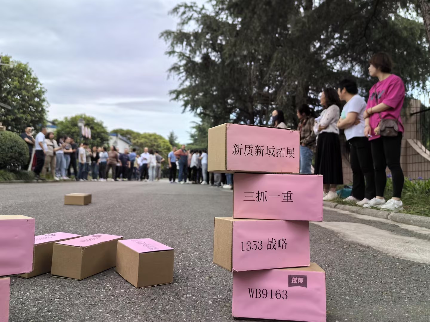 趣在維博，樂迎五一